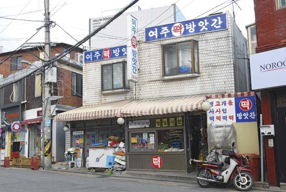 역전떡방앗간 이미지
