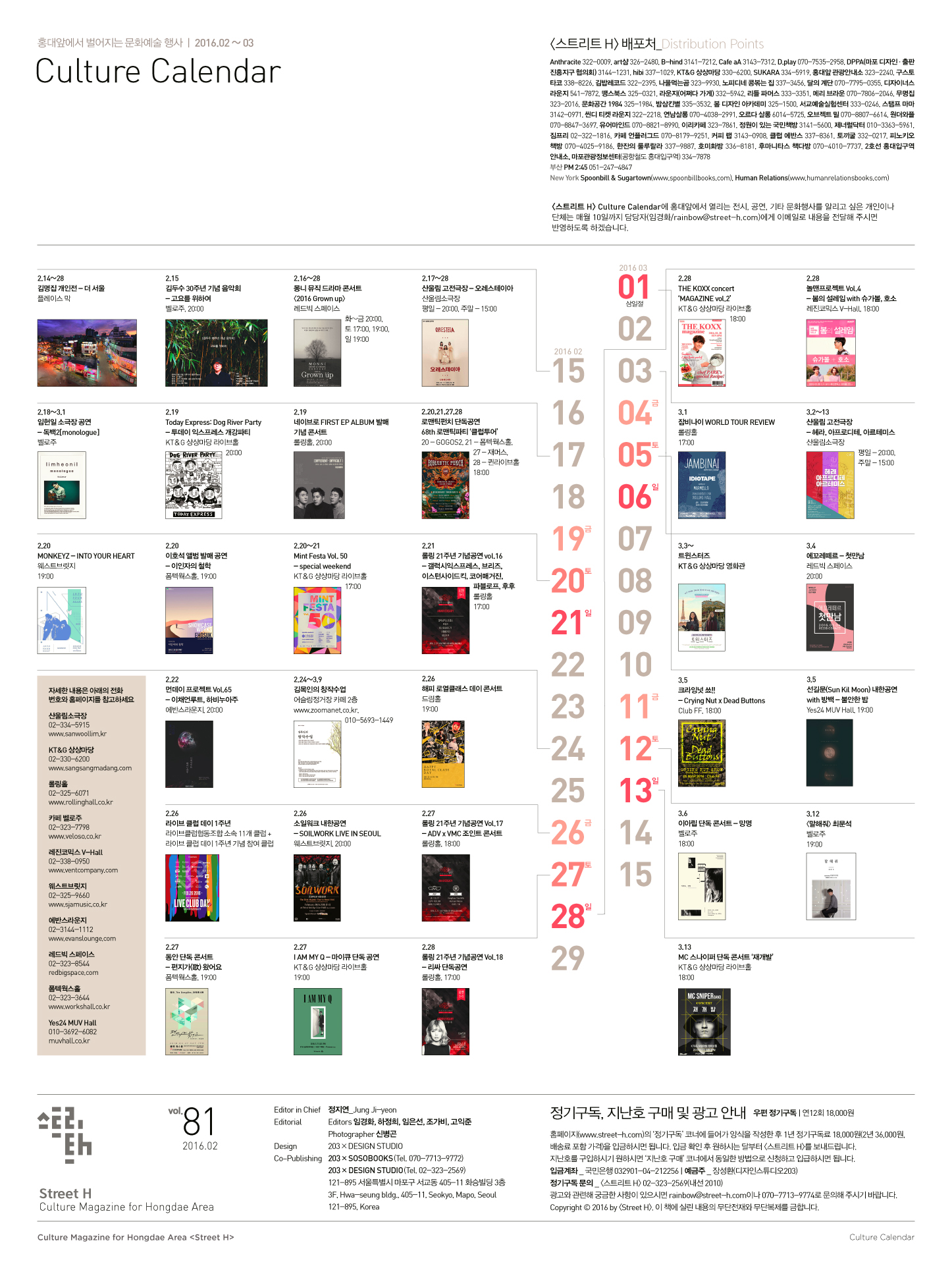 이달의 홍대앞 문화행사 – 059. 컬처 캘린더 | 스트리트 H