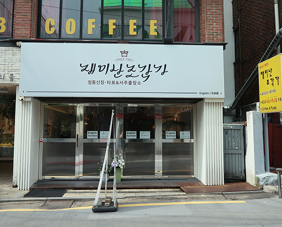 모이다청년카페 이미지