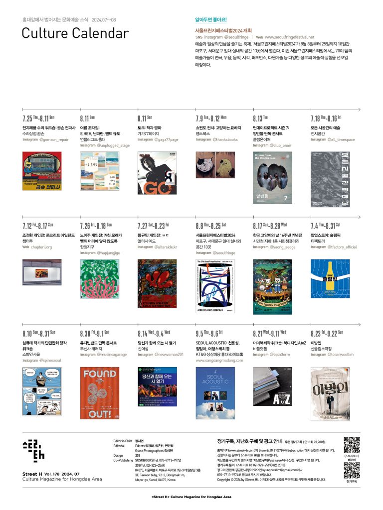 홍대앞 뉴스_2024.07 | 스트리트 H